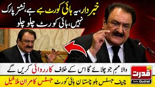 Chief Justice Kamran Malakhail Strict Warning 🚨 High Court Is Not Nishtar Park 😱