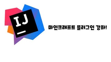 마인크래프트 플러그인 강좌 1편