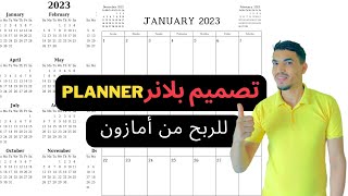 طريقة تصميم بلانر planner في كانفا canva