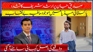 Arshad Sharif attack Siddique Jaan In Gawadar | Siddique Jaan & Arshad Sharif | Bagga Khoji