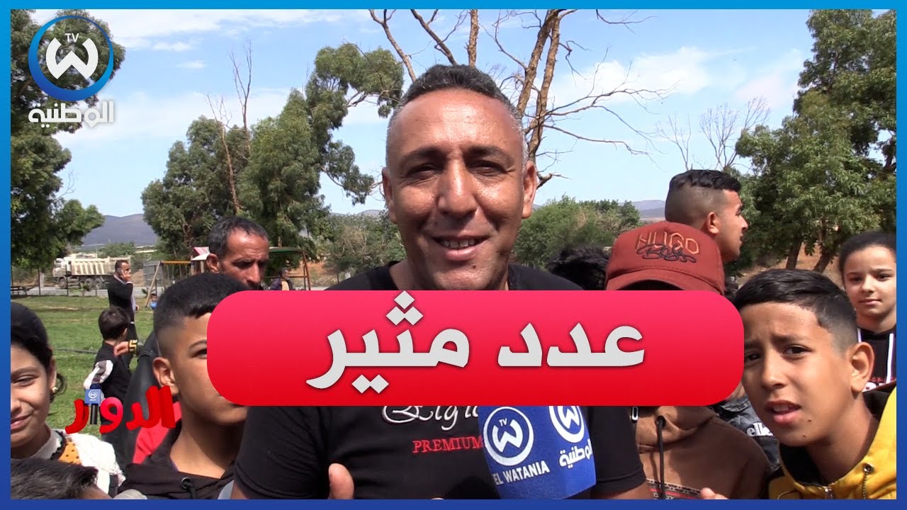 الدوار الحلقة 31.. أولاد ميمون تنتظر التنمية و بلدية المنصورة تكرم الفنان سليم ألك