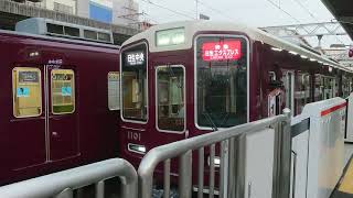 特急 日生エクスプレス 1000系 1101F 発車 十三駅