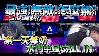 Restia精華Aepx-Algs第一天毒奶 連波風水門都看不下去