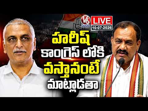 LIVE: TPCC Mahesh Kumar Goud Invites Harish Rao Into Congress! | V6 News - V6NEWSTELUGU