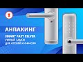 Smart Fast SILVER - умный замок для отелей и офисов