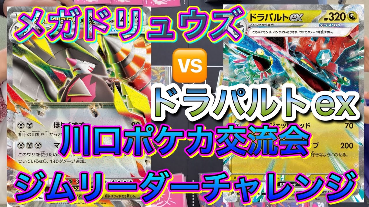 ポケカ】令和8年7月26日川口ポケカ交流会ジムリーダーチャレンジ