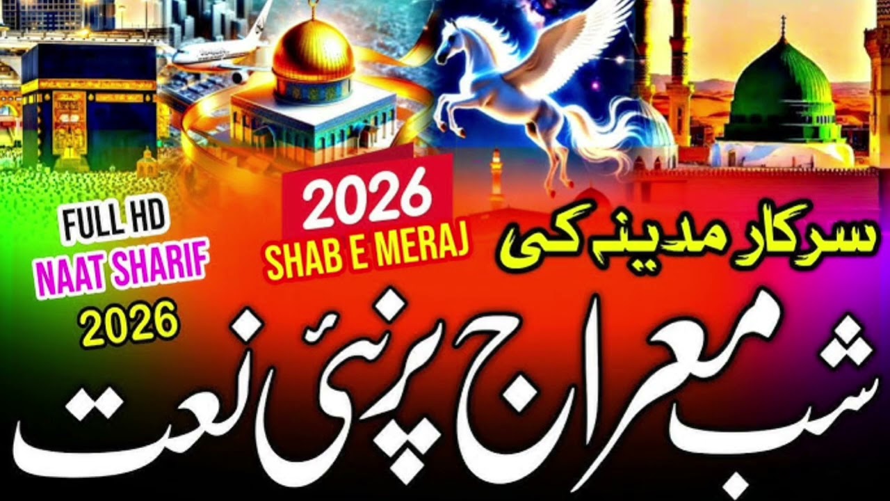 Shab e Meraj Naat 2026 | Meraj e Nabi ﷺ SubhanAllah | Mohammad Aslam Qadri Naat | New Naat Sharif