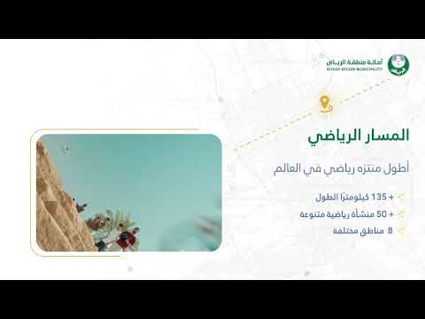 مشاريع متسارعة ورؤية طموحة ترسم خارطة شاملة لمدينة عالمية تشك ل وجه رياض المستقبل