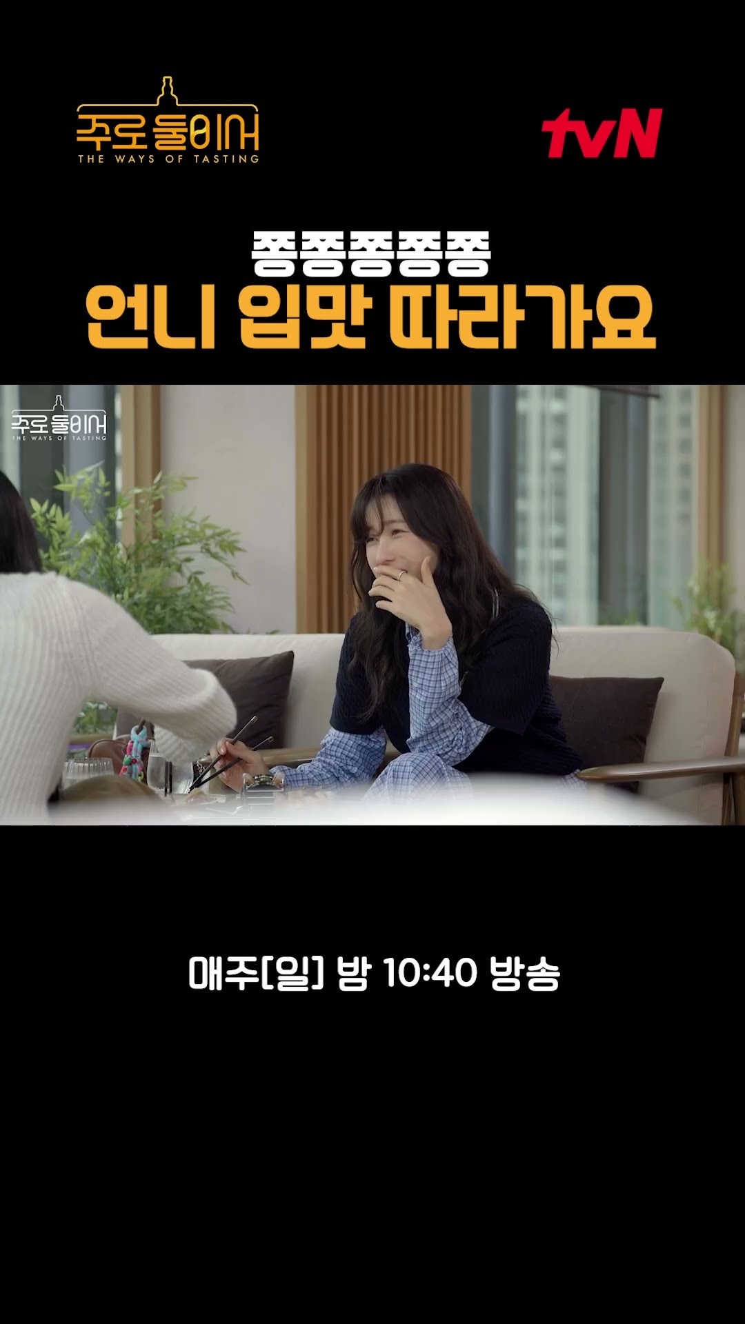 쫑쫑쫑쫑 언니 입맛 따라가요