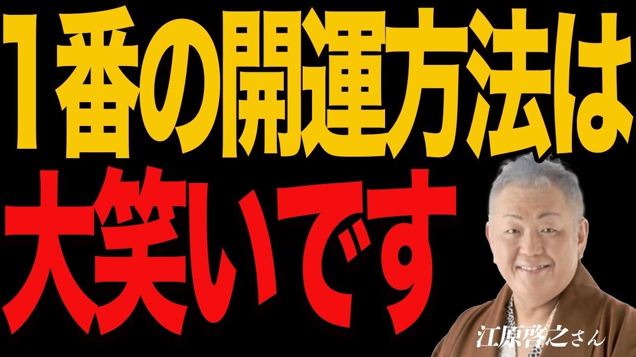 【大笑いの奇跡】言霊が人生を変えた実例をお伝えします。