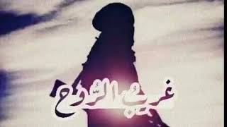 حالات واتس اب _ استميتوا هبوا الجحيم اضطرابا ..💔😔