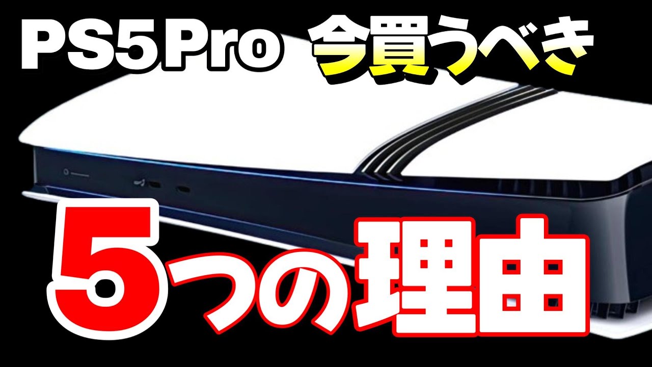 PS5Pro(ほぼ新品)/PlayStationワイヤレスイヤホンなど(値段交渉、取引場所の相談可。私が届けに行くでも可能。) maxresdefault.jpg