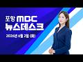 2026년 06월 02일 뉴스데스크