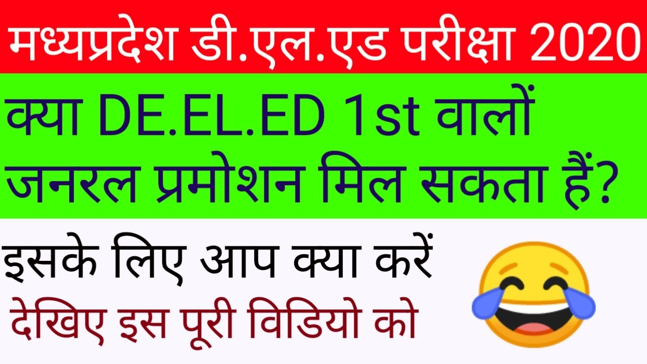 MP DE.EL.ED 1st Year general promotion big update