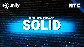 Что такое SOLID? Простыми словами о принципах ООП