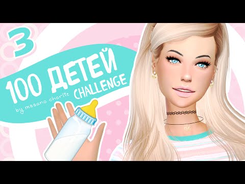 The Sims 4: Challenge