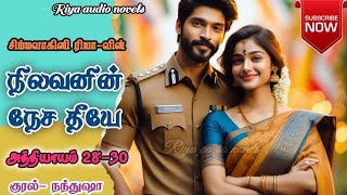 Download Lagu Nilavanin nesa theeye episodes 28 to 30 | Riya Audio Novels | Rj Nandhusha   MP3