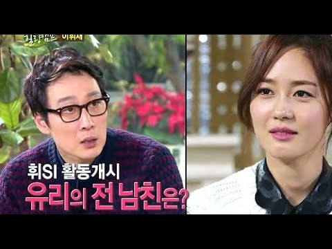 성유리 전남친 지켜준 이휘재 힐링캠프