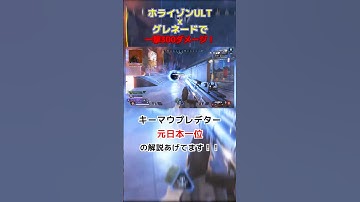 【Apex】ホライゾンULT × グレネードで300ダメージ 一瞬で敵を壊滅 #プレデター #short #shorts