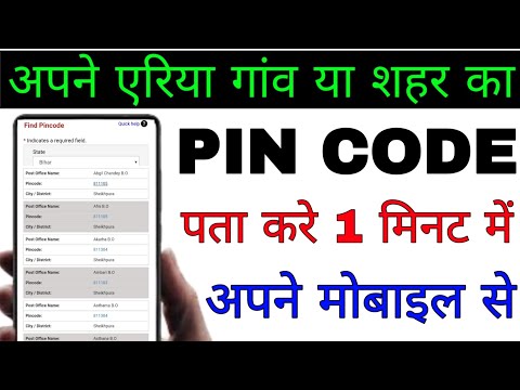 वीडियो: एमटीएस में पिन कोड कैसे पता करें