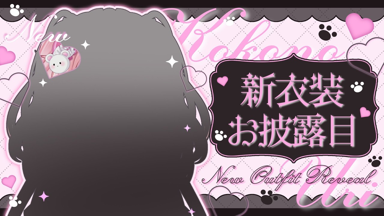 【#九うり新衣装お披露目 】初めての新衣装！【新人Vtuber】