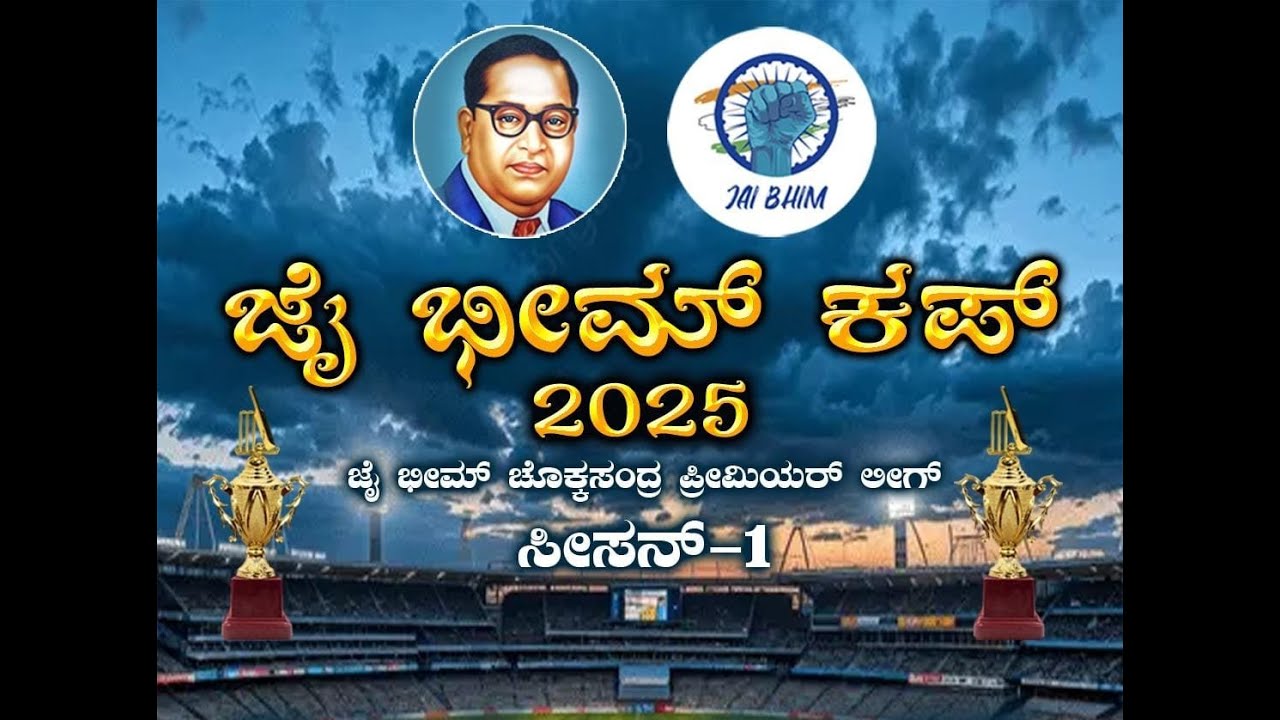 LIVE | JAI BHIM CUP 2025 | 1st Nov 2025 | Day 1