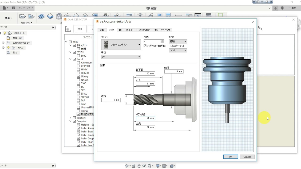 Fusion360 CAM解説 ツールライブラリー登録（ちょっとだけポストも