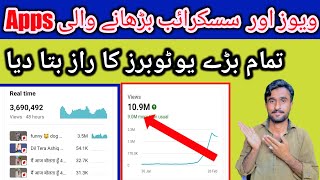 Views Aur Subscriber barhane Wali Apps 🔥 Views aur Subscriber kaise bad | trending video screenshot 1