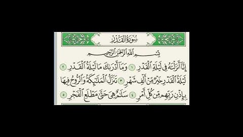 سورة القدر بصوت القارئ هزاع البلوشي