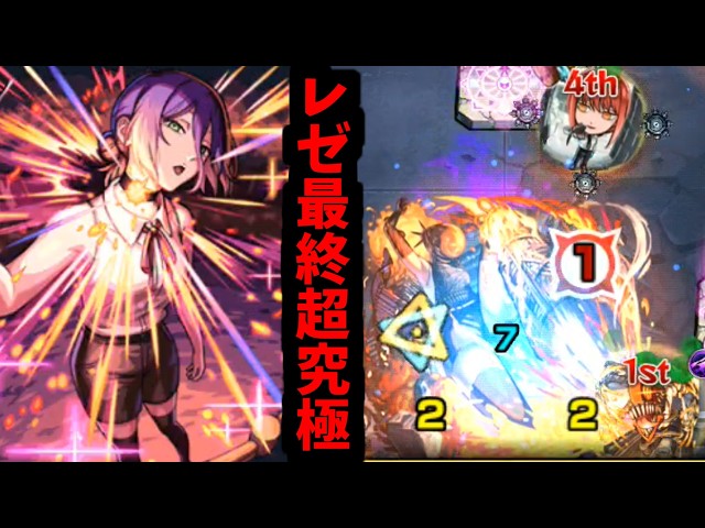 【号外超究極】助けてくださ～い！！レゼに襲われてま～す！！【モンスト】