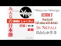 Minna no Nihongo Renshuu b answers Lesson 2 | in Nepali Practice B | Japanese language with details