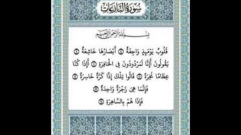 سورة النازعات من ٨-١٤