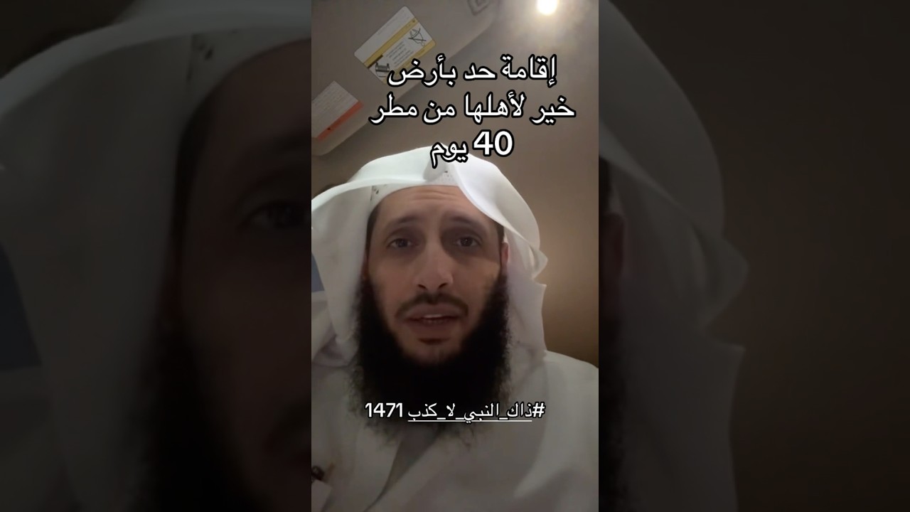 اقامة الحد