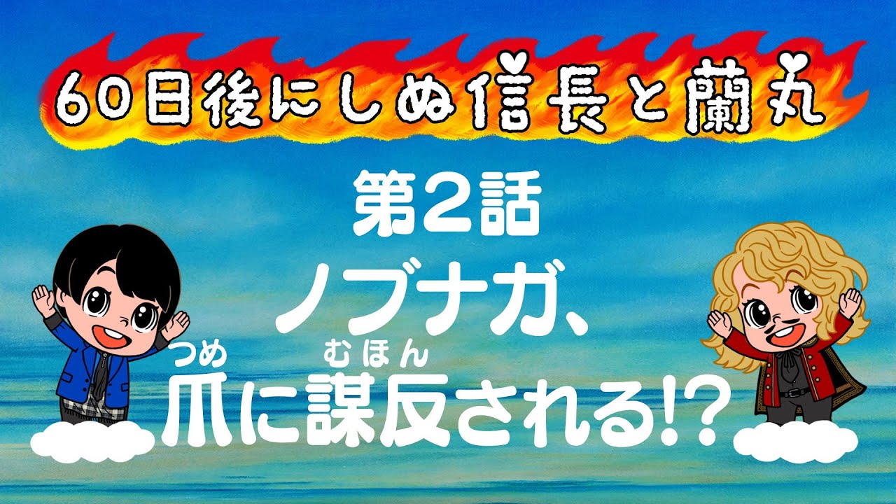 戦国炒飯tv 鈴木拡樹らの伝説が再び 加藤将ら 敦盛21 との共通点がエモい 21年5月31日 エキサイトニュース