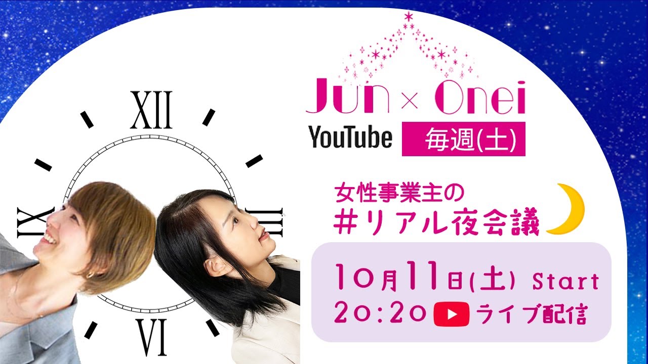【毎週土曜20:20ライブ】女性事業主のリアル🌙夜会議