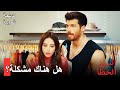 مدبلجة للعربية أوزغور الرجل الشهم السيد الخطأ الحلقة 6 