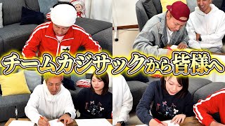 【新しい試み】チームカジサックから皆様へ