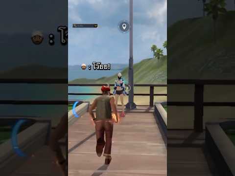 ฟีฟายตลกๆ #freefire #ฟีฟาย #กดติดตาม