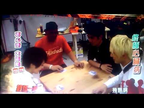 終極一班3芭樂報報之中及心臟病