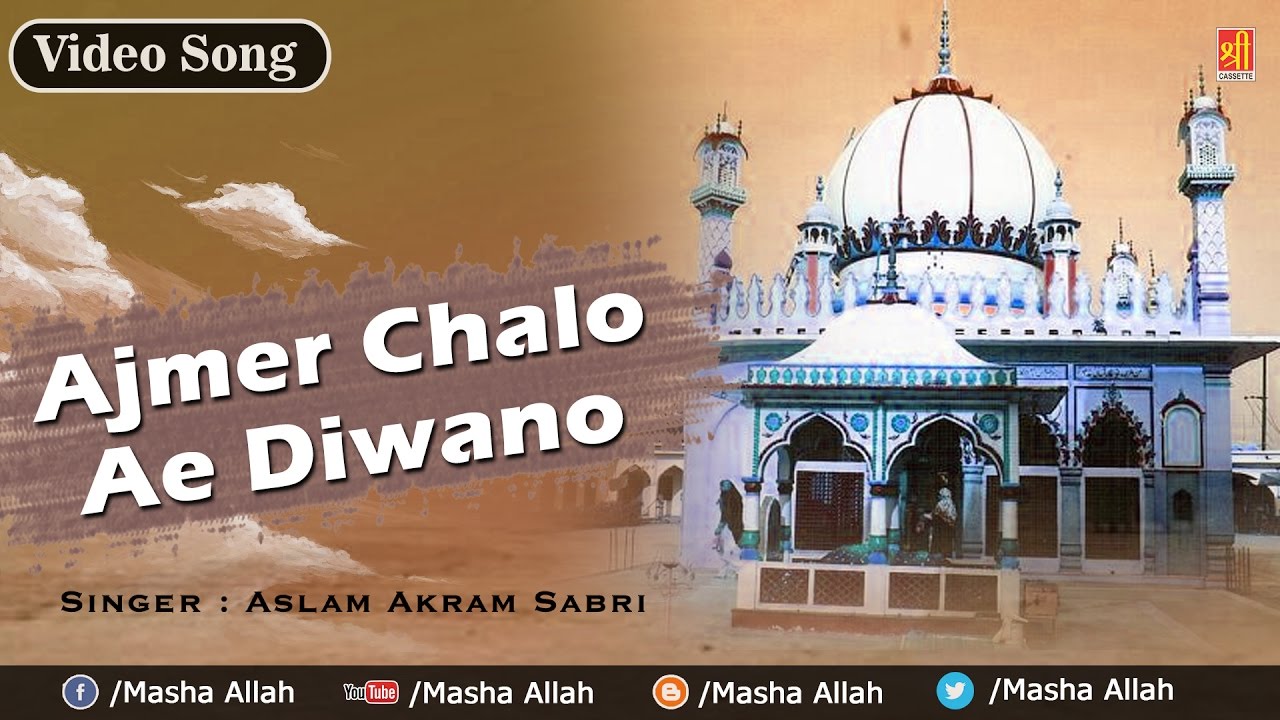 Ajmer Chalo Ae Diwano  Khwaja Rehmat Wala Hai  Dargah Qawwali Song  2016  Ajmer Sharif