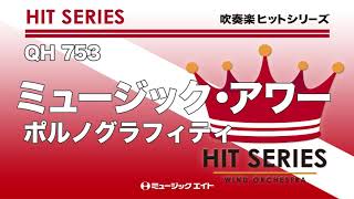 ミュージック・アワー