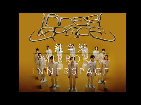 純音樂 MIRROR Innerspace Karaoke 伴奏 練唱 歌詞 字幕版