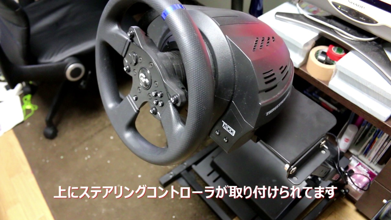 PS4】T300RS GT Edition でも使用可能！AP2 Racing Wheel Stand - YouTube
