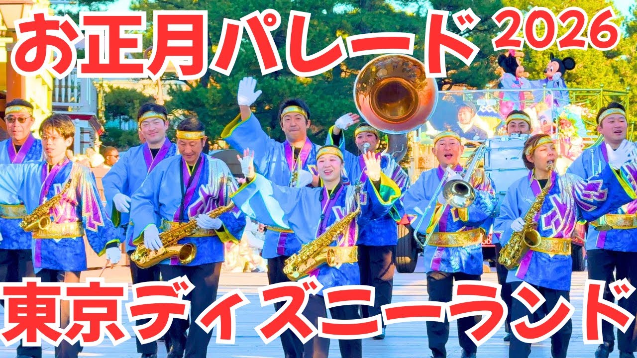 【お正月限定パレード】ニューイヤーズ・グリーティング 2026/New Year’s Greeting 2026 編集版【東京ディズニーランド/Tokyo Disneyland】4K高画質