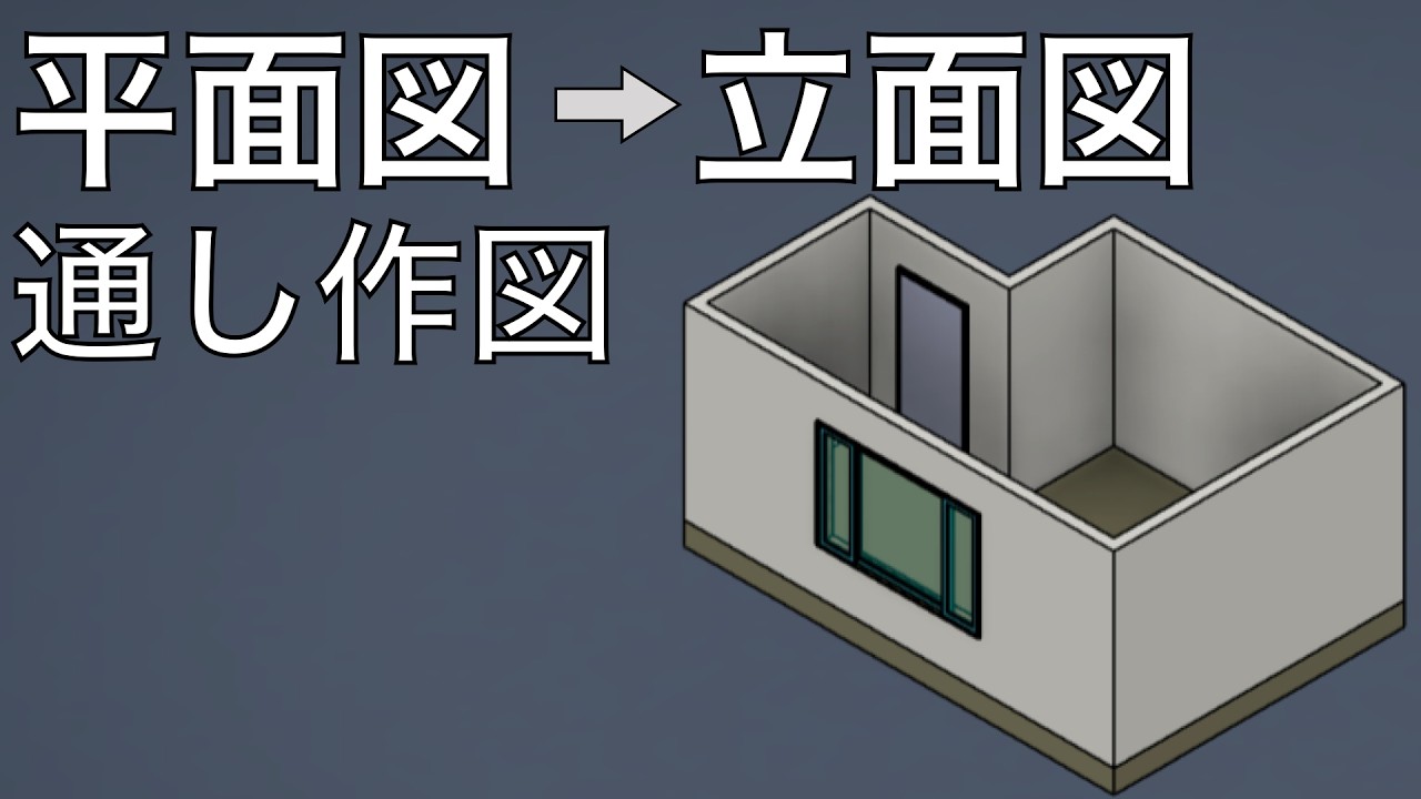 建築CAD検定准2級｜はじめての通し作図 平面図→立面図をやさしく解説【PDF無料】