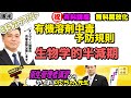 前編・後編あり 衛生管理者【のぐちゃん先生】35分テスト！有機溶剤中毒予防規則