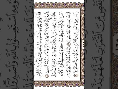 قال موسى لقومه استعينوا بالله واصبروا الشيخ ياسر الدوسري