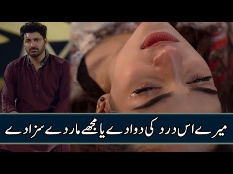 Meray Is Dard Ki Dawa Dy  Drama Title Song  Meray Mohsin