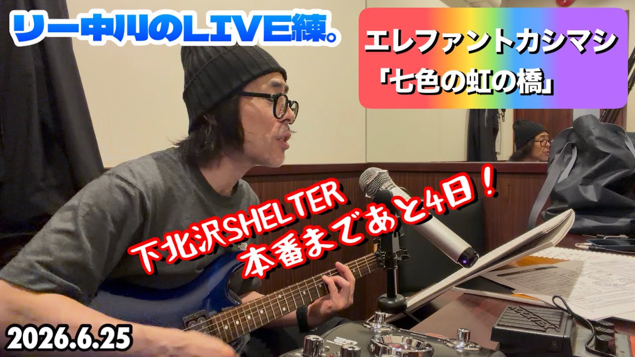 Lee Nakagawa's Live Rehearsal. Elephant Kashimashi 