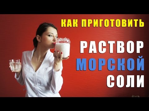 Как сделать раствор морской соли для промывания носа в домашних условиях